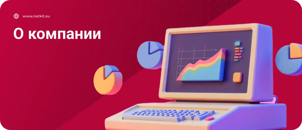 О компании